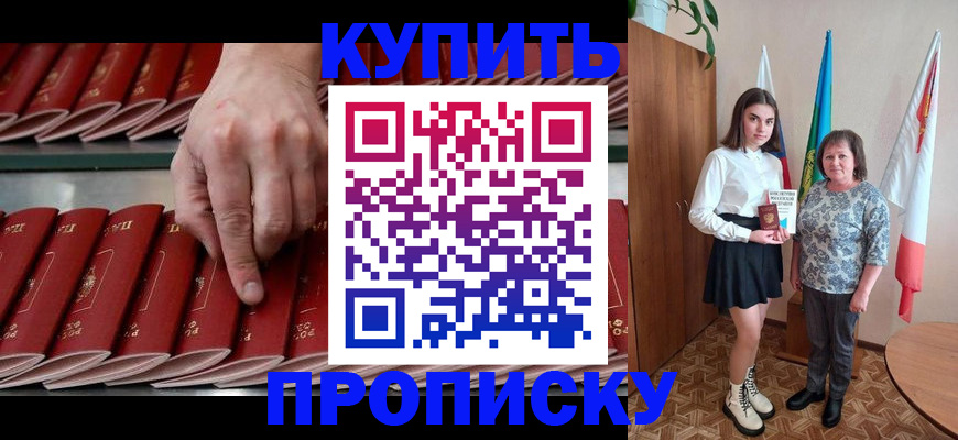 прописка регистрация в Топках