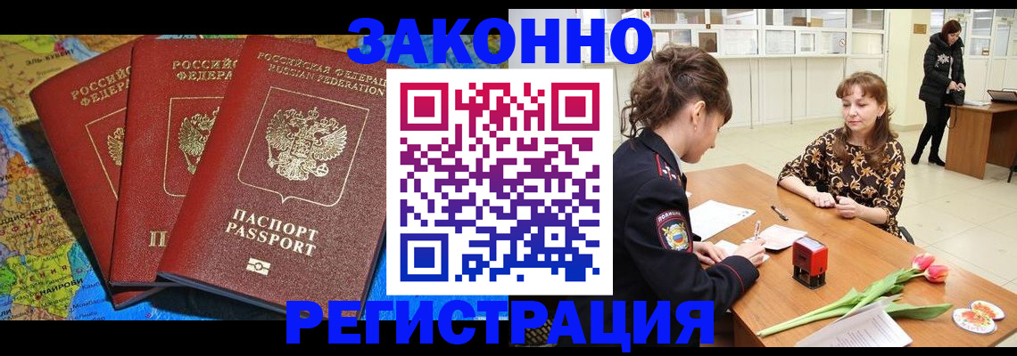 временная регистрация в Топках